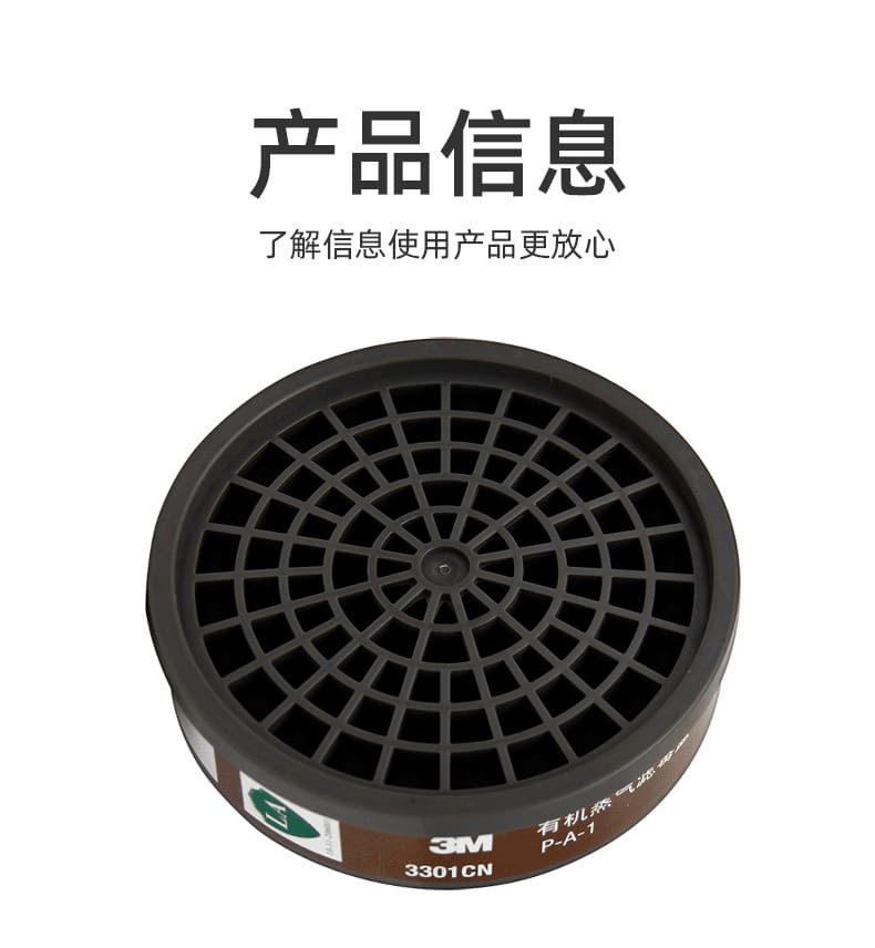 3M 3301CN 滤毒盒 （有机蒸气）